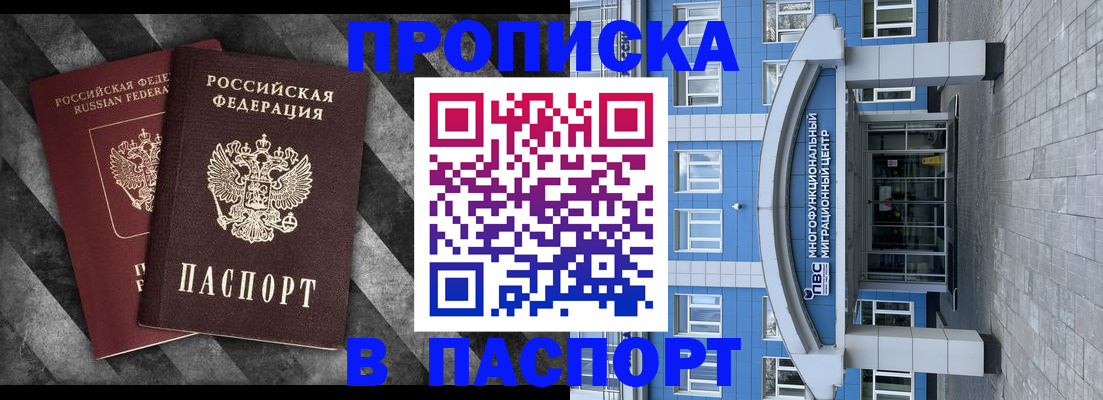 прописка для кредита в Чудово